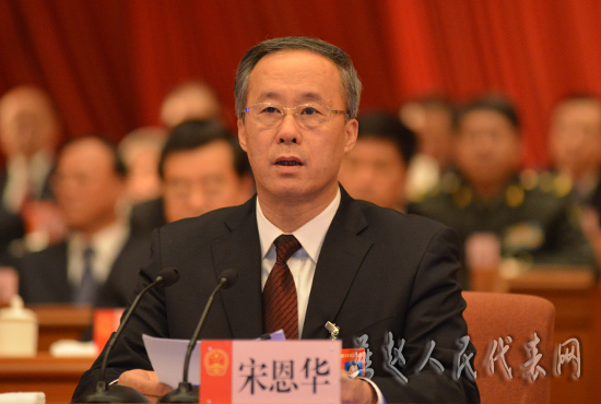 宋恩华主持召开第三次全体会议