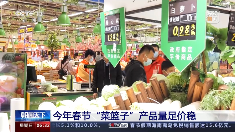 农业农村部：今年春节“菜篮子”产品量足价稳