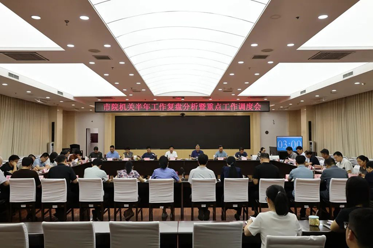 邢台市检察院2025年半年工作复盘分析暨重点工作调度会议召开
