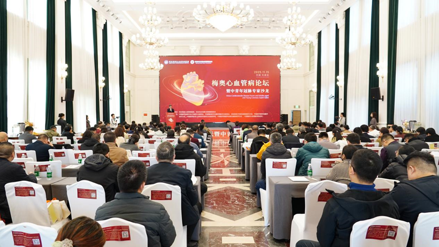 第二届“梅奥心血管病论坛暨中青年冠脉专家沙龙”在石家庄举办