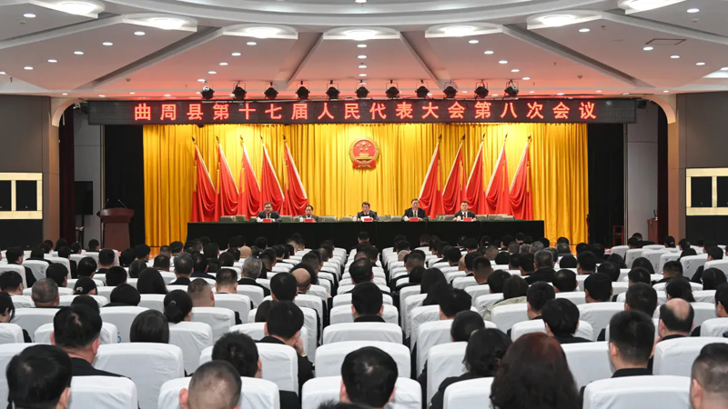 曲周县第十七届人民代表大会第八次会议举行预备会议