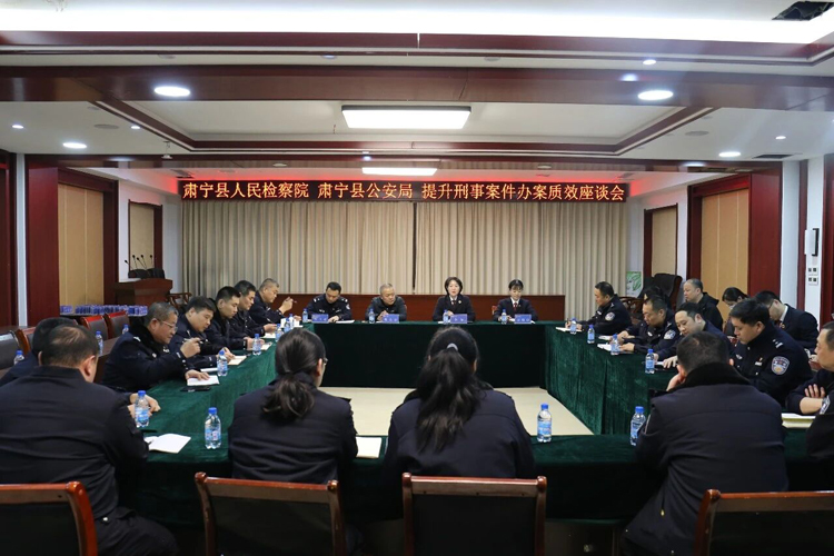 检警协同聚合力 提质增效护公正——肃宁县检察院召开提升刑事案件办理质效座谈会
